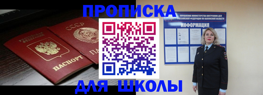 временная регистрация для школы в Зеленодольске