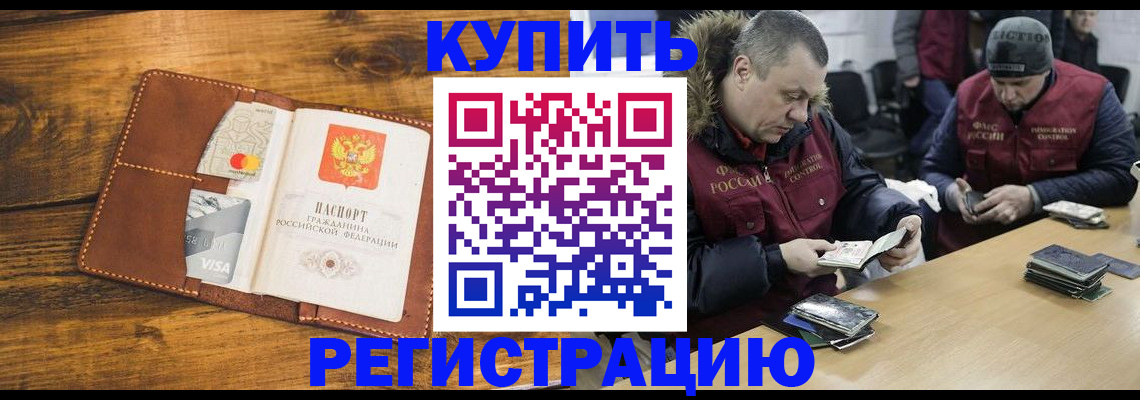 купить прописку в Зеленодольске
